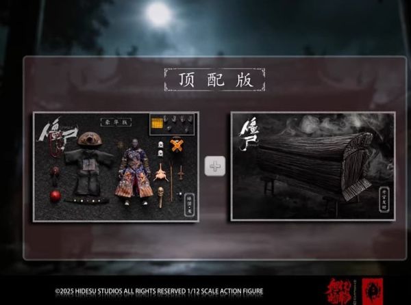 【史派克工廠】預購免運26年Q2 旭暘億物 僵屍文官系 殭屍 睡僵 魘 1/12 可動 標準 豪華 頂配 3版 0528 旭暘億物 僵屍文官系列 睡僵 魘 1/12 可動 標準 豪華 頂配 3版