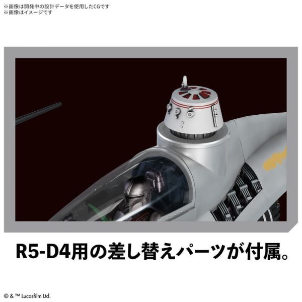 【史派克工廠】 結單25年10月 萬代 星際大戰 1/48 曼達洛人 N-1星式戰機 0617 萬代 星際大戰 1/48 曼達洛人 N-1星式戰機