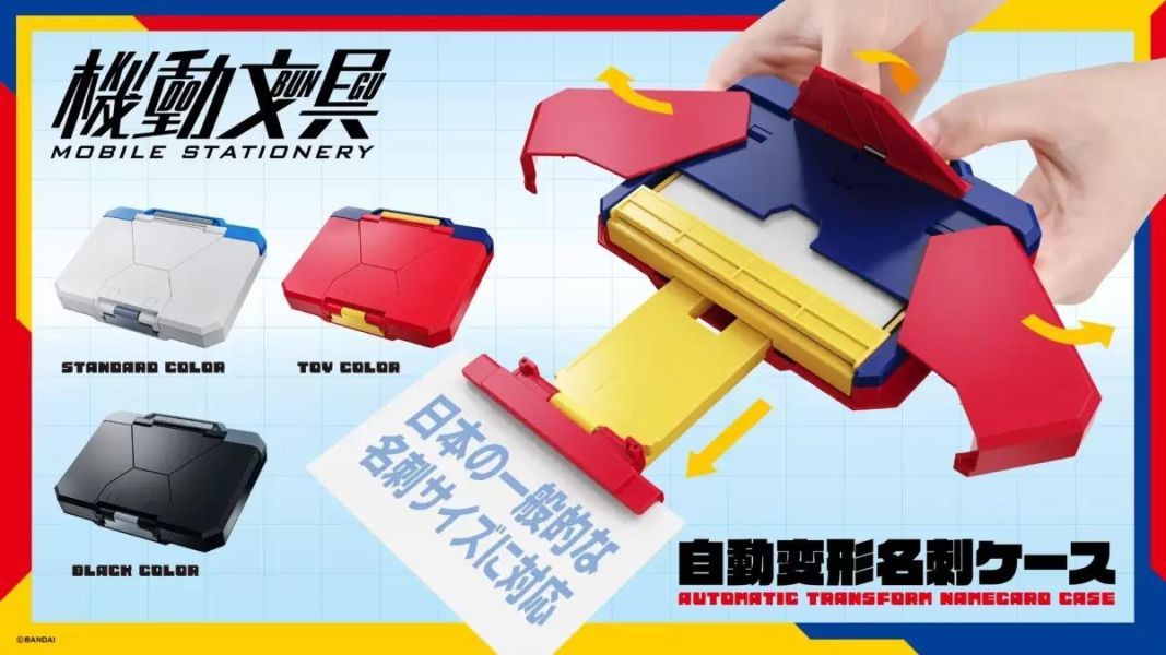 【史派克工廠】結單 免運26年10月 萬代 機動文具 自動變形名片盒 3色 0901 萬代 機動文具 自動變形名片盒 3色