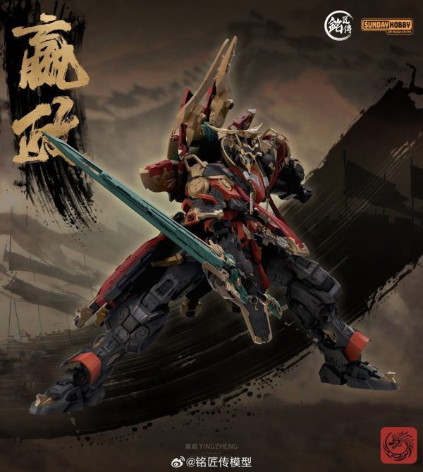 【史派克工廠】預購免運2月 銘匠傳 sundy hobby 始皇帝 嬴政 1/100 機甲 合金骨架組裝模型 0114 銘匠傳 sundy hobby 始皇帝 嬴政 1/100 機甲 合金骨架組裝模型