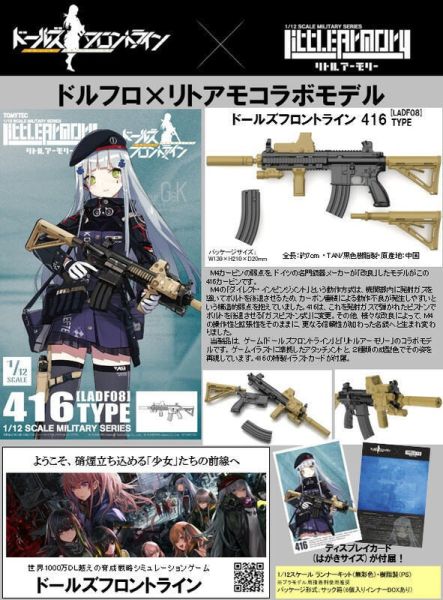 【史派克工廠】結單 預購24年8月 Tomytec 1/12 迷你武裝 LADF08 少女前線 HK416 再販 0429 Tomytec 1/12 迷你武裝 LADF08 少女前線 HK416 再販