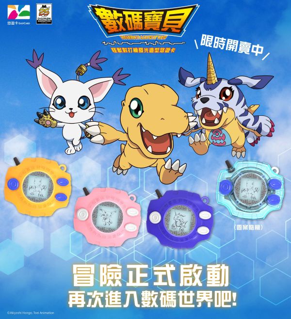 【史派克工廠】結單免運25年Q2 數碼寶貝 怪獸對打機 發光造型悠遊卡 七款 復刻原色 八神太一 石田大和 八神光 1226 數碼寶貝 怪獸對打機 發光造型悠遊卡 七款 復刻原色 八神太一 石田大和 八神光