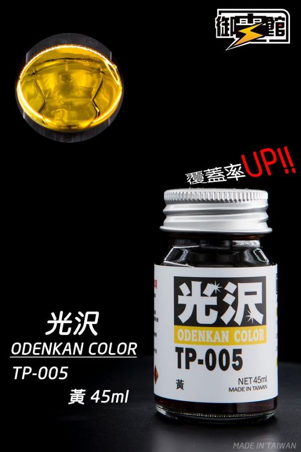 【史派克工廠】現貨 御電館 亮光系列 光澤感 模型漆 45ml 【史派克工廠】現貨 御電館 亮光系列 光澤感 模型漆 45ml