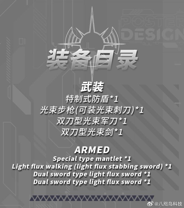 【史派克工廠】預購25年Q4 八咫鳥科技 GK級別 1/100 奧布之光 組裝模型 0528 八咫鳥科技 GK級別 1/100 奧布之光 組裝模型