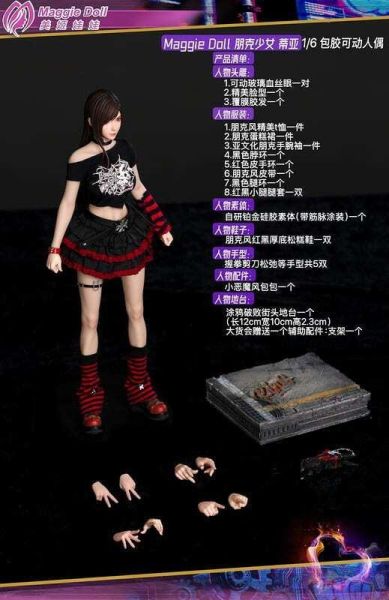 【史派克工廠】預購免運27年Q1 Maggie Doll 美姬娃娃 龐克少女 蒂亞《蒂法》1/6包膠可動人偶 0527 Maggie Doll 美姬娃娃 龐克少女 蒂亞《蒂法》1/6包膠可動人偶