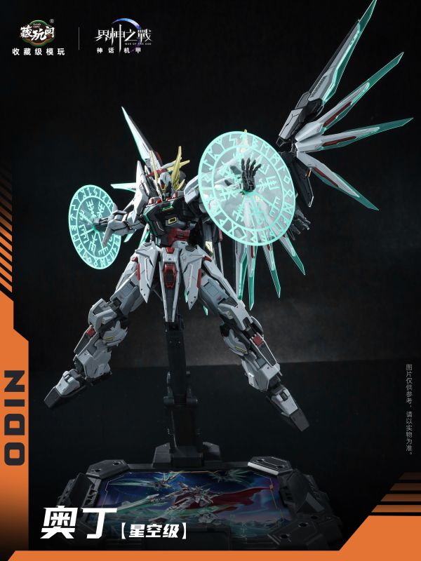 【史派克工廠】結單免運2月 藏玩閣 1/100組裝模型 WG-MGMSO04 界神之戰 星空級 奥丁 Odin 1219 藏玩閣 1/100組裝模型 WG-MGMSO04 界神之戰 星空級 奥丁 Odin