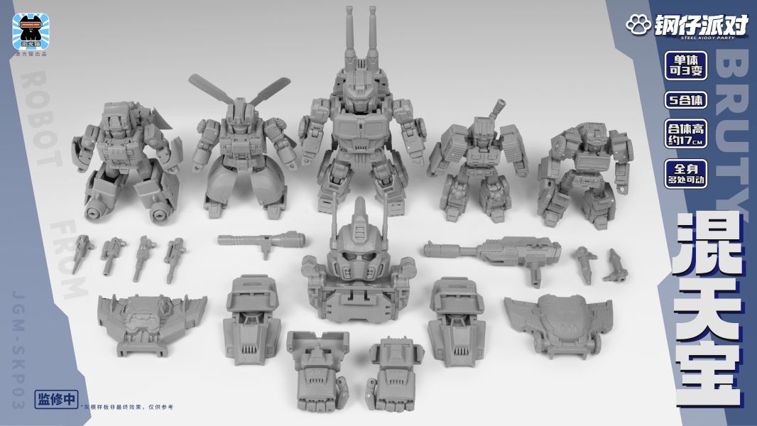 【史派克工廠】預購免運26年1月 激光貓 JGM-SKP03 混天寶 5合體變形玩具 1121 激光貓 JGM-SKP03 混天寶 5合體變形玩具