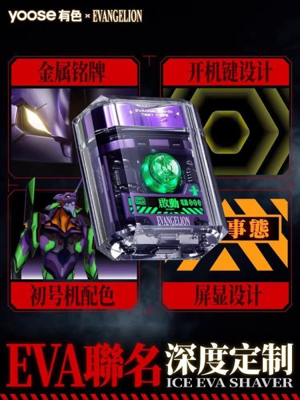 【史派克工廠】結單 免運26年Q4 yoose有色 × EVA 新世紀福音戰士 初號機聯名 輕便透明電動刮鬍刀 0916 yoose有色 × EVA 新世紀福音戰士 初號機聯名 輕便透明電動刮鬍刀