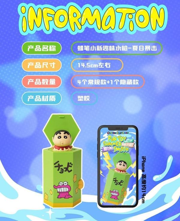 【史派克工廠】結單免運26年8月 52Toys 蠟筆小新 趣味水槍 夏日暴擊 中盒4入 0729 52Toys 蠟筆小新 趣味水槍 夏日暴擊 中盒4入