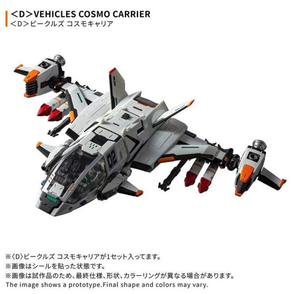 【史派克工廠】預購免運27年1月 T-SPARK 戴亞克隆 D VEHICLES 宇宙運輸機 0722 T-SPARK 戴亞克隆 D VEHICLES 宇宙運輸機