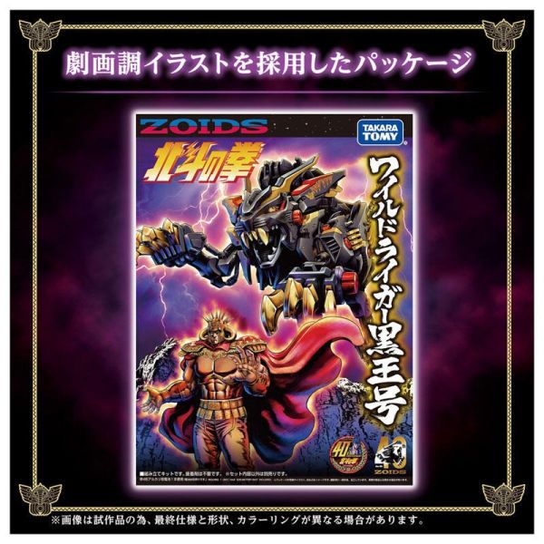 【史派克工廠】結單 預購24年12月 TAKARATOMY 洛伊德ZOIDS 北斗神拳荒野長牙獅 狂野長牙獅 黑王號 0529 TAKARATOMY 洛伊德ZOIDS 北斗神拳荒野長牙獅 狂野長牙獅 黑王號