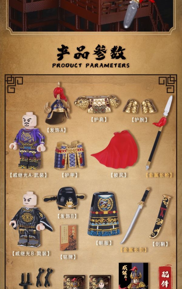 【史派克工廠】結單25年11月 庫造 收藏級 積木人 戚繼光 抗倭民族英雄 合金配件 歷史人物 1029 庫造 收藏級 積木人 戚繼光 抗倭民族英雄 合金配件 歷史人物