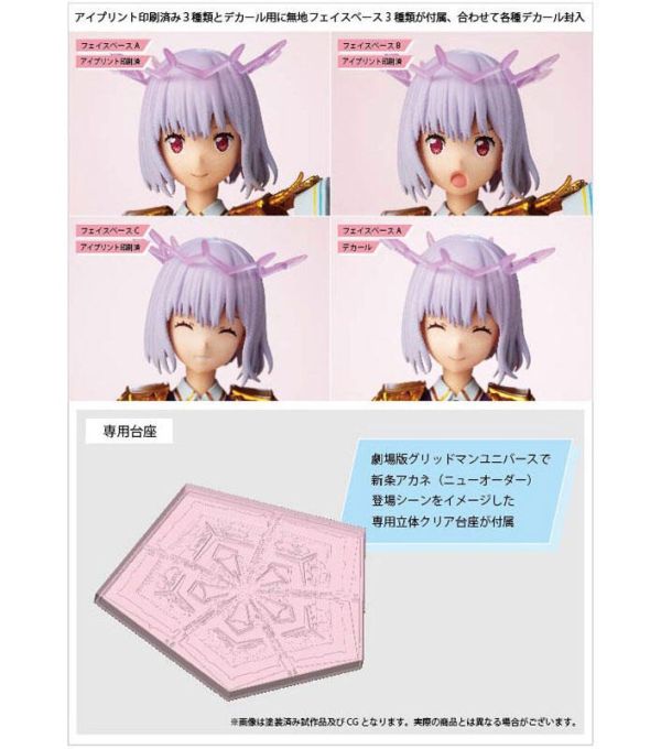 【史派克工廠】結單免運25年8月 GRIDMAN UNIVERSE 新條茜 New Order 可動組裝模型 0502 GRIDMAN UNIVERSE 新條茜 New Order 可動組裝模型