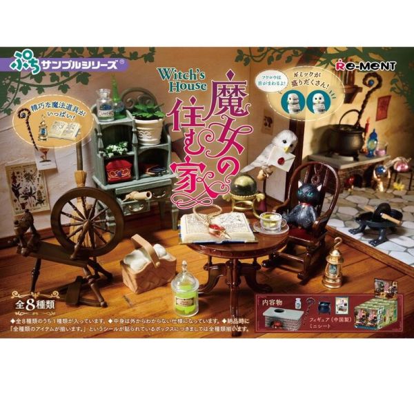 【史派克工廠】結單 預購23年7月 Re-ment 盒玩 魔女的住家場景組 一中盒8入 0616 Re-ment 盒玩 魔女的住家場景組 一中盒8入