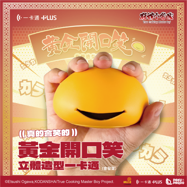 【史派克工廠】結單 廚神小當家 中華一番 造型一卡通 黃金開口笑 特級廚師布章 2款 0518 即將到貨 廚神小當家 中華一番 造型一卡通 黃金開口笑 特級廚師布章 2款