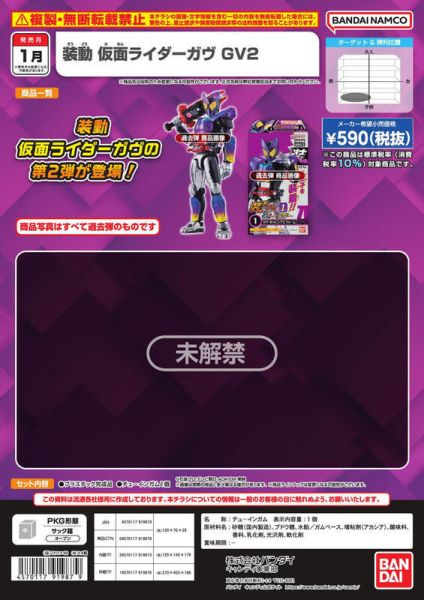 【史派克工廠】結單預購25年1月 萬代 盒玩 SO-DO 假面騎士 GAVV GV2 中盒12入 0913 萬代 盒玩 SO-DO 假面騎士 GAVV GV2 中盒12入