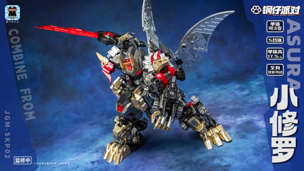 【史派克工廠】結單免運26年6月 激光貓 鋼仔派對 JGM-SKP02 小修羅 修羅王 恐龍合體 0331 激光貓 JGM-SKP02 小修羅 修羅王 恐龍合體