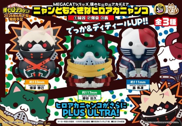 【史派克工廠】預購免運26年6月 MH限定 MCP 我的英雄學院 喵的英雄學院 大尺寸貓咪玩偶 套組含貼紙 1210 MH限定 MCP 我的英雄學院 喵的英雄學院 大尺寸貓咪玩偶 套組含貼紙