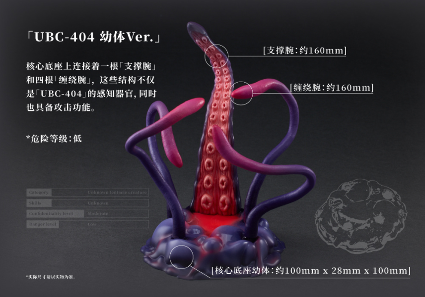 溯行Sushing UBC-404 幼體Ver 成體Ver 可動觸手地台