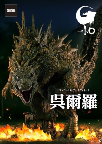 【史派克工廠】預購26年2月 BP景品 哥吉拉 -1.0 吳爾羅 大戶島襲擊 ver. 1001 BP景品 哥吉拉 -1.0 吳爾羅 大戶島襲擊 ver.
