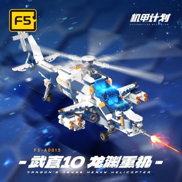 【史派克工廠】預購免運26年4月 F5 機甲企劃 F5-A0016 武直10龍淵重機 0414 F5 機甲企劃 F5-A0016 武直10龍淵重機
