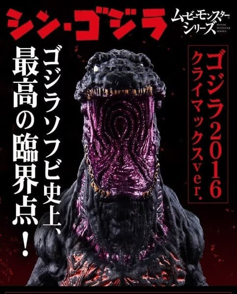 【史派克工廠】結單26年4月 PB限定 哥吉拉 MOVIE MONSTER系列軟膠 哥吉拉2016 最終形態 1021 PB限定 哥吉拉 MOVIE MONSTER系列軟膠 哥吉拉2016 最終形態