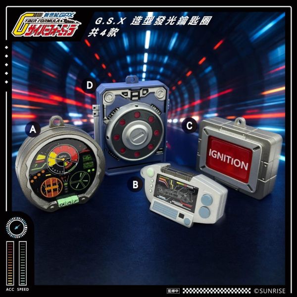 【史派克工廠】預購免運27年6月 辰星 閃電霹靂車 G.S.X造型發光鑰匙圈 共4款 1126 辰星 閃電霹靂車 G.S.X造型發光鑰匙圈 共4款