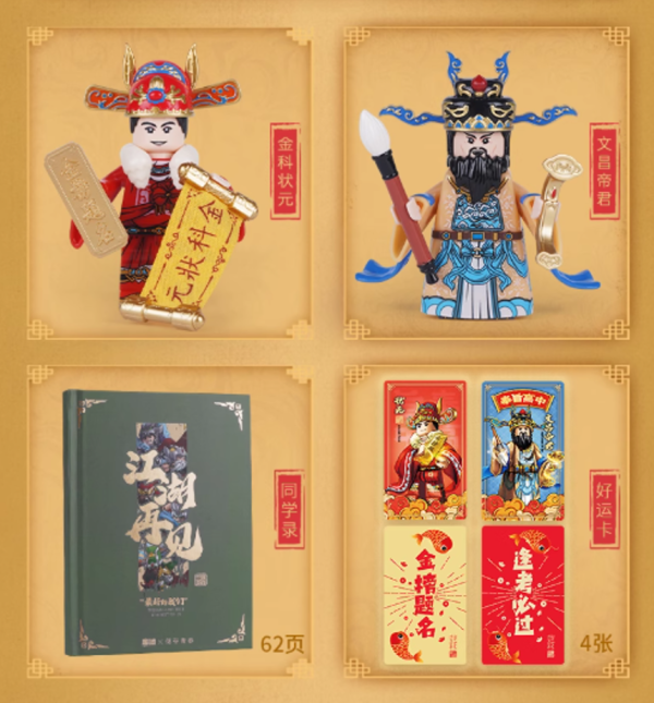 【史派克工廠】現貨免運 庫造工作室 積木人仔 狀元 文昌帝君 X0618 即將到貨 免運 庫造工作室 積木人仔 狀元 文昌帝君