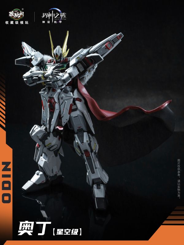【史派克工廠】結單免運2月 藏玩閣 1/100組裝模型 WG-MGMSO04 界神之戰 星空級 奥丁 Odin 1219 藏玩閣 1/100組裝模型 WG-MGMSO04 界神之戰 星空級 奥丁 Odin