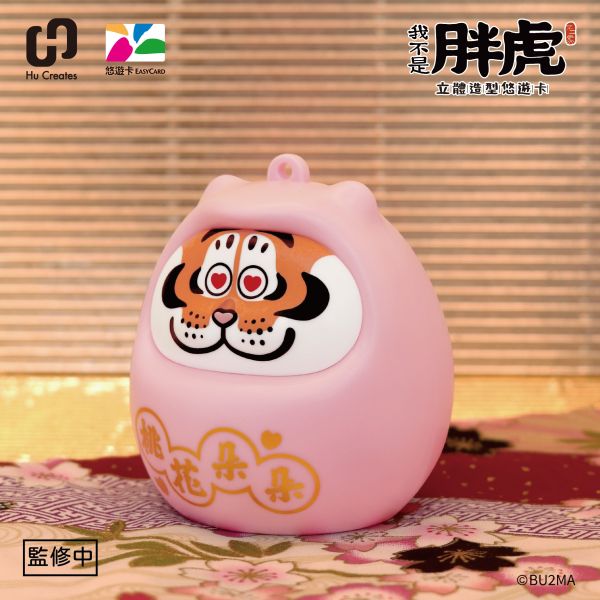 【史派克工廠】結單25年12月 Infinity 達摩好運 我不是胖虎 虎氣安康 造型悠遊卡 0522 達摩好運 我不是胖虎 虎氣安康 造型悠遊卡