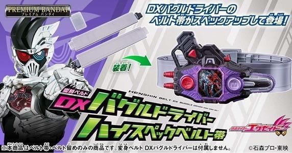 【史派克工廠】結單 免運27年2月 PB商店 假面騎士EX-AID DX Buggle Driver 高規格腰帶 0907 PB商店 假面騎士EX-AID DX Buggle Driver 高規格腰帶