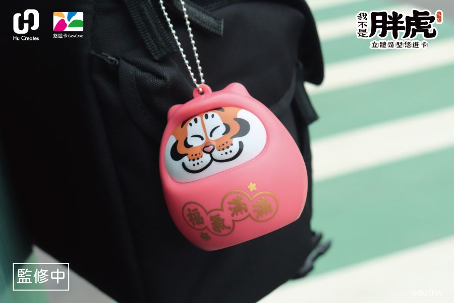 【史派克工廠】結單25年12月 Infinity 達摩好運 我不是胖虎 虎氣安康 造型悠遊卡 0522 達摩好運 我不是胖虎 虎氣安康 造型悠遊卡