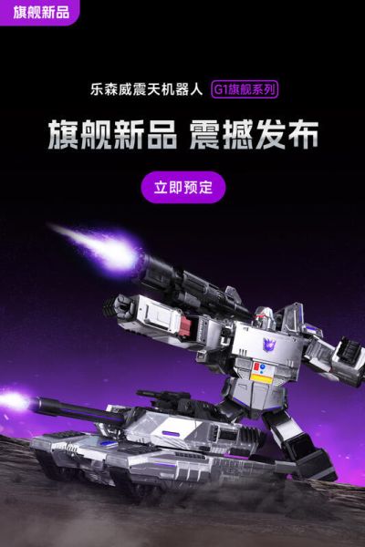 【史派克工廠】結單 免運24年Q3 Robosen 樂森 G1 旗艦版 自動 變形 密卡登 Megatron 訂0619 Robosen 樂森 G1 旗艦版 自動 變形 密卡登 Megatron
