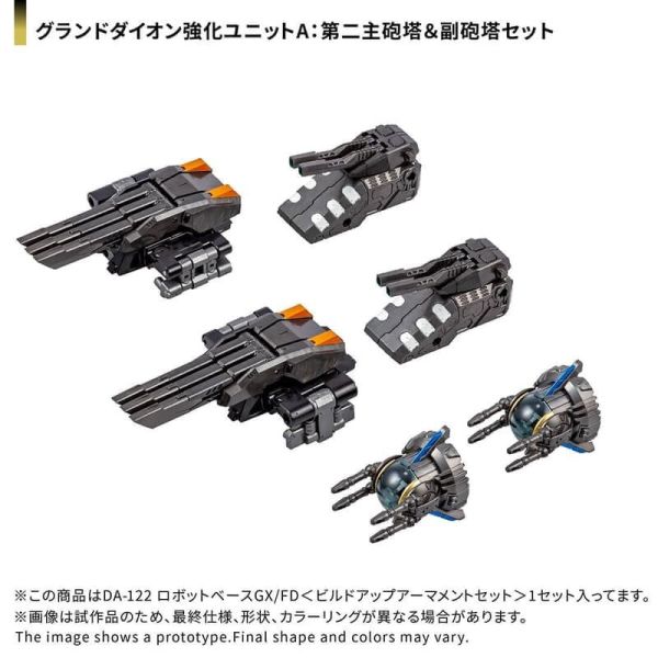 【史派克工廠】預購免運26年4月 TAKARATOMY 戴亞克隆 DIACLONE DA-122 機器人底座 1112 TAKARATOMY 戴亞克隆 DIACLONE DA-122 機器人底座