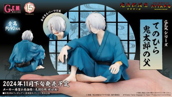 【史派克工廠】結單 預購24年11月 MH GEM 鬼太郎的誕生 掌中的鬼太郎之父 0719 MH GEM 鬼太郎的誕生 掌中的鬼太郎之父