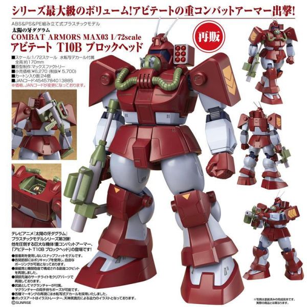【史派克工廠】結單 預購7月再販 組裝模型 1/72 COMBAT ARMORS太陽之牙MAX 03:Abitate 0216 組裝模型 1/72 COMBAT ARMORS太陽之牙MAX 03:Abitate