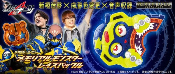 【史派克工廠】結單預購免運9月 PB商店 假面騎士GEATS DX MEMORIAL MONSTER RAISE 騎士扣 0318 PB商店 假面騎士GEATS DX MEMORIAL MONSTER RAISE 騎士扣