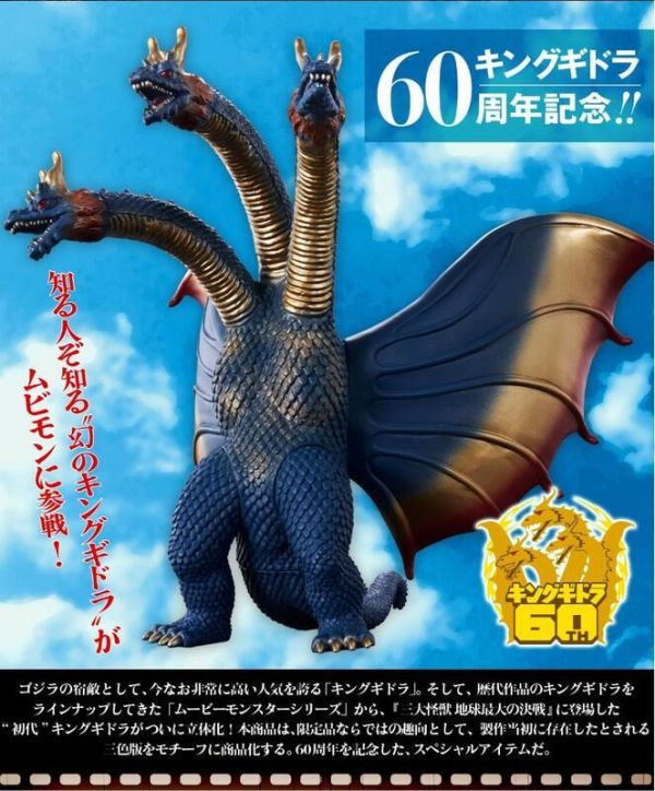 【史派克工廠】結單預購25年2月 PB商店 哥吉拉 MOVIE MONSTER系列軟膠 王者基多拉 幻之配色ver 0819 PB商店 哥吉拉 MOVIE MONSTER系列軟膠 王者基多拉 幻之配色ver