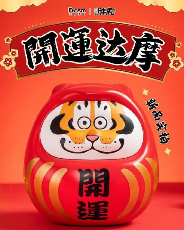 【史派克工廠】結單25年3月 玩樂主義 我不是胖虎 開運達摩 盒玩 0214 玩樂主義 我不是胖虎 開運達摩 盒玩
