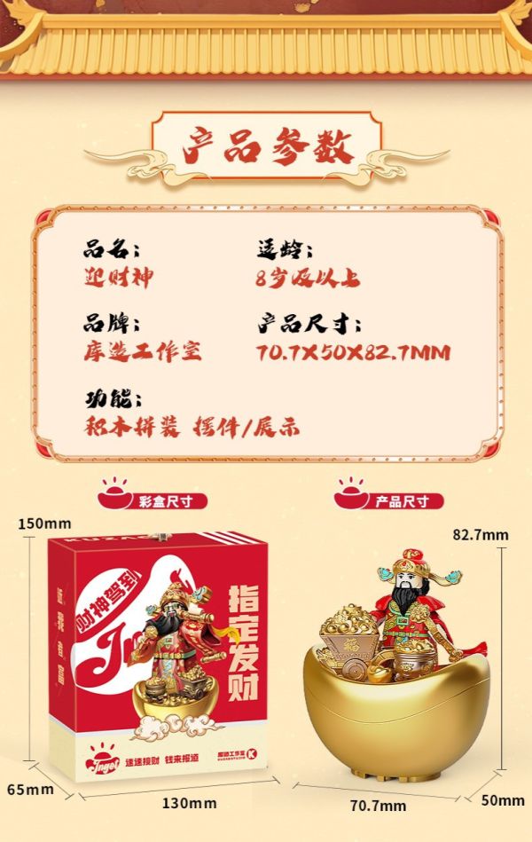 【史派克工廠】預購免運26年1月 庫造 財神爺 迎財神 大家來發財 積木 0114 庫造 財神爺 迎財神 大家來發財 積木