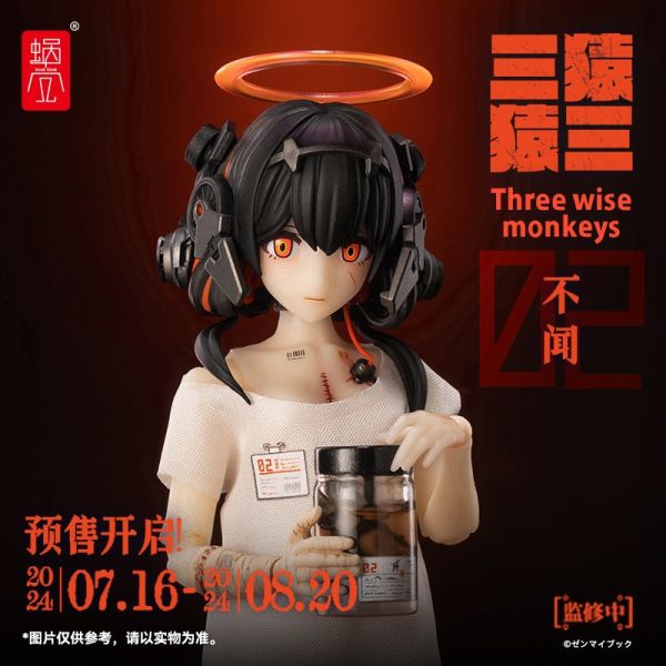 【史派克工廠】結單預購免運25年Q1 蝸之殼 實驗室里的少女 三猿 不見·不聞·不言 0819 蝸之殼 實驗室里的少女 三猿 不見·不聞·不言