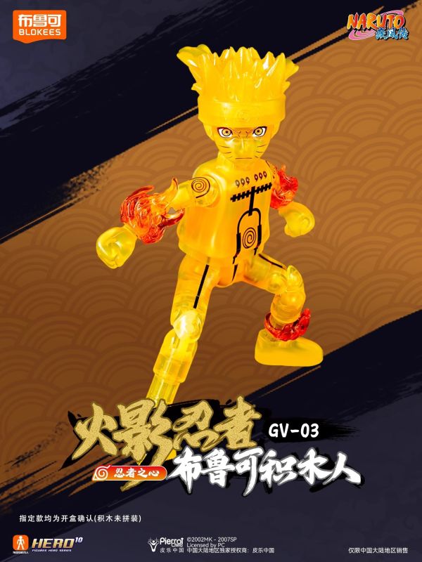 【史派克工廠】現貨 免運 布魯可 火影忍者 群星版 第三彈 忍者之心 一中盒9入 X0422 布魯可 火影忍者 群星版 第三彈 忍者之心 一中盒9入