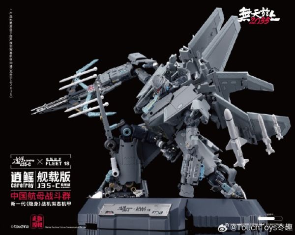 【史派克工廠】預購免運25年11月 TouchToys 太趣 無天於上2025 J35-C 逍鰩 艦載版 1027 TouchToys 太趣 無天於上2025 J35-C 逍鰩 艦載版