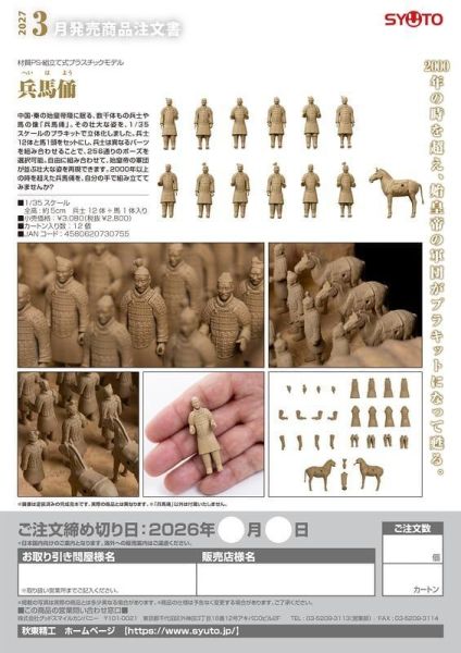 【史派克工廠】預購27年3月 StudioSYUTO 代理版 兵馬俑 組裝模型 1/35 1029 StudioSYUTO 代理版 兵馬俑 組裝模型 1/35