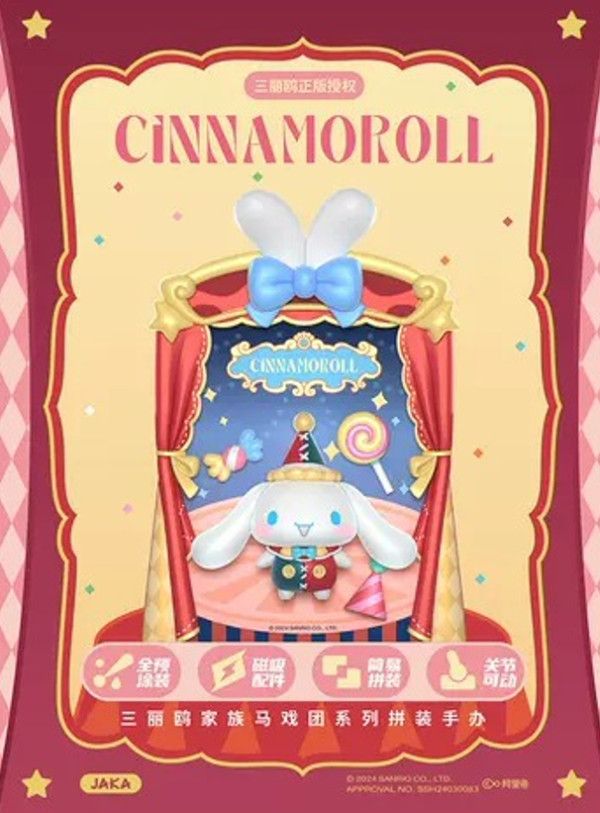 【史派克工廠】結單預購24年Q3 JAKA 三麗鷗 盒玩 馬戲團系列 大耳狗 組裝公仔 0815 JAKA 三麗鷗 盒玩 馬戲團系列 大耳狗 組裝公仔