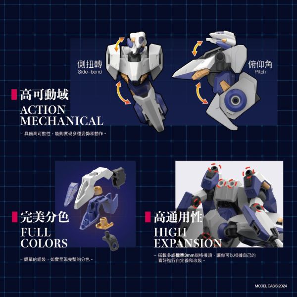 【史派克工廠】現貨免運 綠洲 HG 蒼鷺Heron - 自研發高可動素體 組裝模型 全台灣製造 0926 綠洲 HG 蒼鷺Heron - 自研發高可動素體 組裝模型 全台灣製造