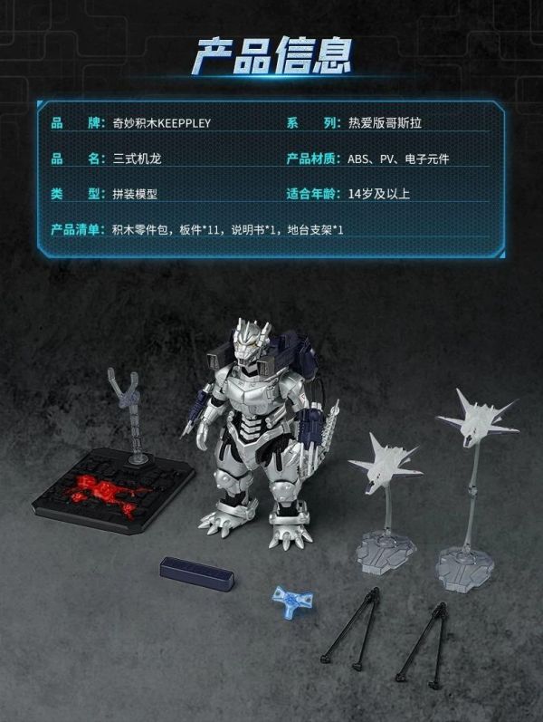 【史派克工廠】結單 免運26年9月 奇妙積木 K75260 熱愛版 機械哥吉拉 三式機龍 普通版 0901 奇妙積木 K75260 熱愛版 機械哥吉拉 三式機龍 普通版