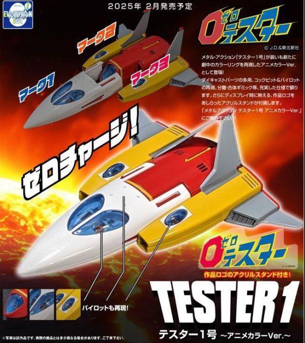 【史派克工廠】結單25年2月 Evolution Toys Metal 無敵英勇號 TESTER1號 動畫色 1007 Evolution Toys Metal 無敵英勇號 TESTER1號 動畫色