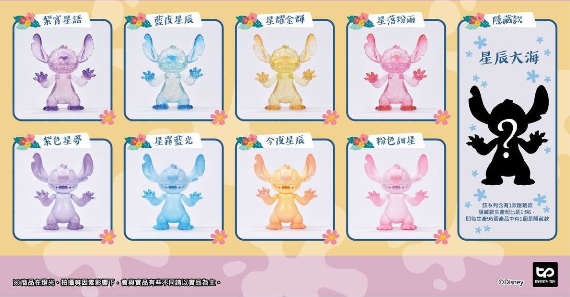 【史派克工廠】現貨 免運 Infinity Toy 繽紛史迪奇vol.1 星光燦爛盲盒 一中盒8入 0207 Infinity Toy 繽紛史迪奇vol.1 星光燦爛盲盒 一中盒8入 b11公分
