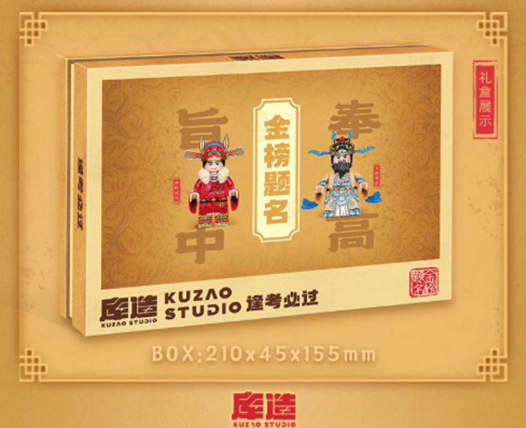 【史派克工廠】現貨免運 庫造工作室 積木人仔 狀元 文昌帝君 X0618 即將到貨 免運 庫造工作室 積木人仔 狀元 文昌帝君